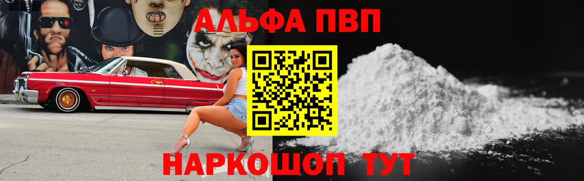 A-PVP VHQ  Альфа ПВП мука  A PVP VHQ  Магнитогорск  Вход с VPN 
