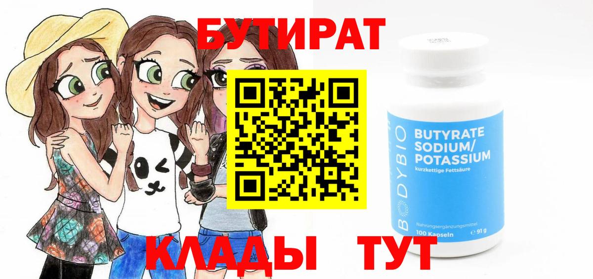 БУТИРАТ вода Магнитогорск