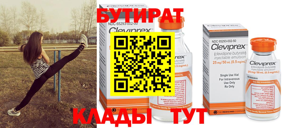 БУТИРАТ бутик  Вход с VPN  БУТИРАТ  Магнитогорск 