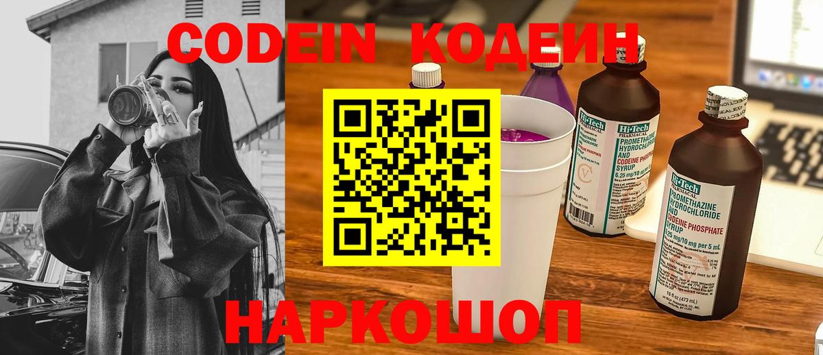 Codein Purple Drank  Codein напиток Lean (лин)  Вход с VPN  Магнитогорск 