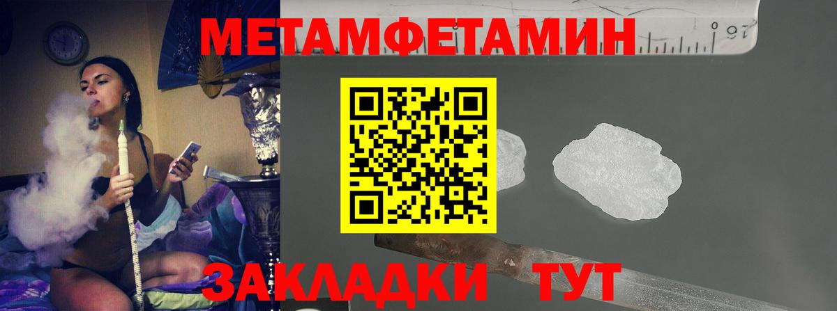 Первитин Methamphetamine Магнитогорск